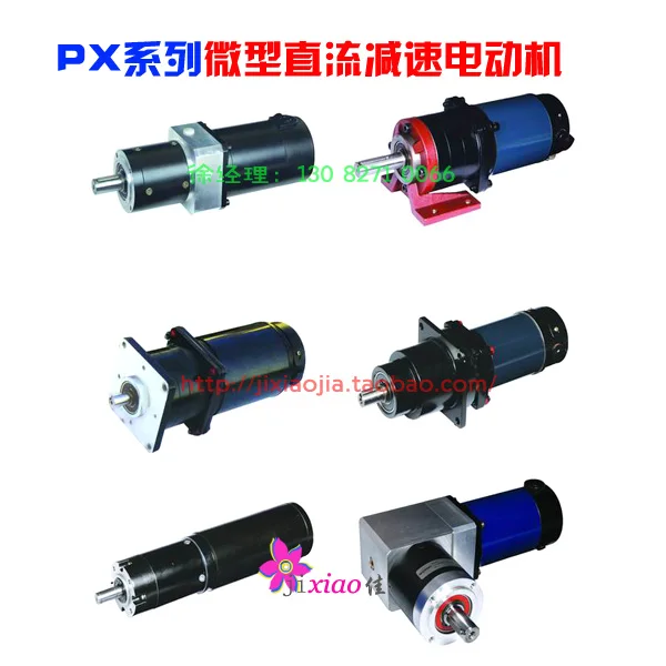 

PX series of miniature DC deceleration motor Boshan micro-motor factory direct DC AC motor