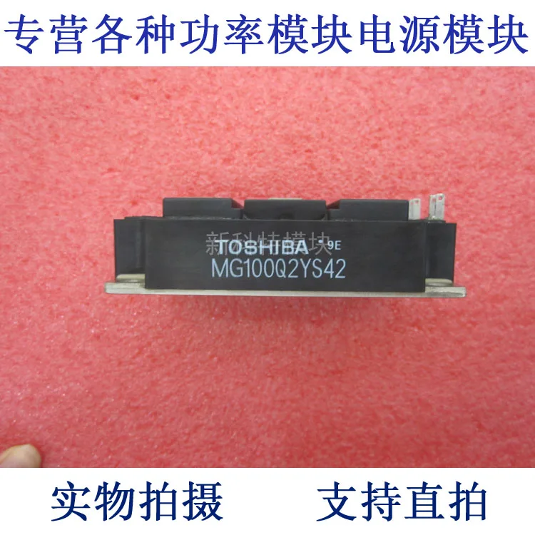 Модуль IGBT MG100Q2YS42 TOSHIBA 100A1200V|module|module igbt12 v |