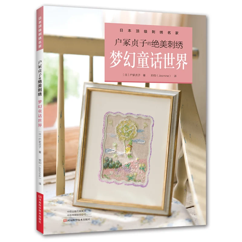 Fantasy Fairy Tale World Beautiful Embroidery Book Cute Animal Patterns Table Mat Slipper Handbag | Канцтовары для офиса и