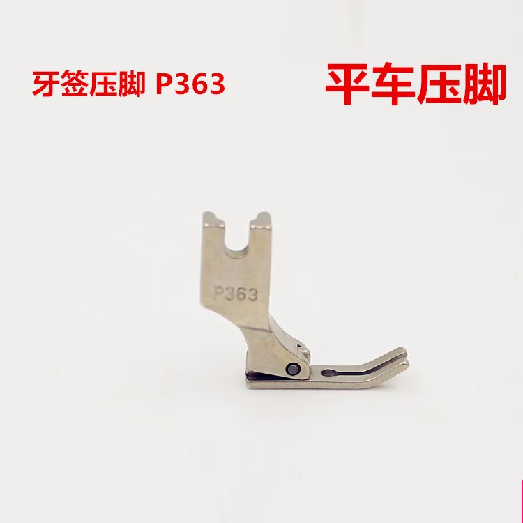 Плоские аксессуары для швейных машин прижимная лапка зубочисток на молнии 0 3