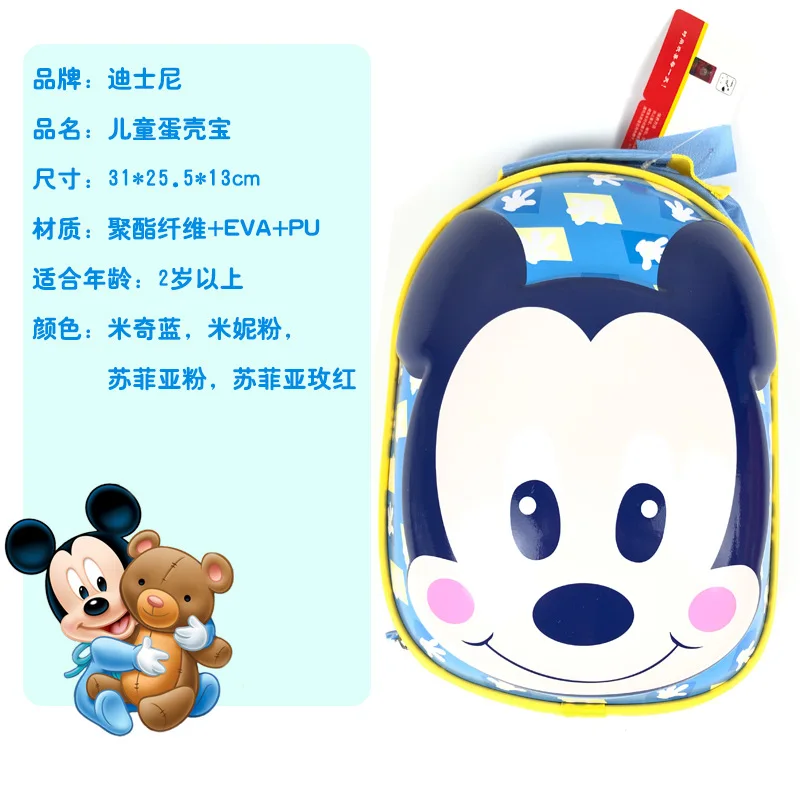 B Микки Минни Маус яичная скорлупа плюшевые рюкзаки disney Милая принцесса София жесткий в виде ракушки Детский Рюкзак Школьная Сумка для девочек и мальчиковподарок - Цвет: B