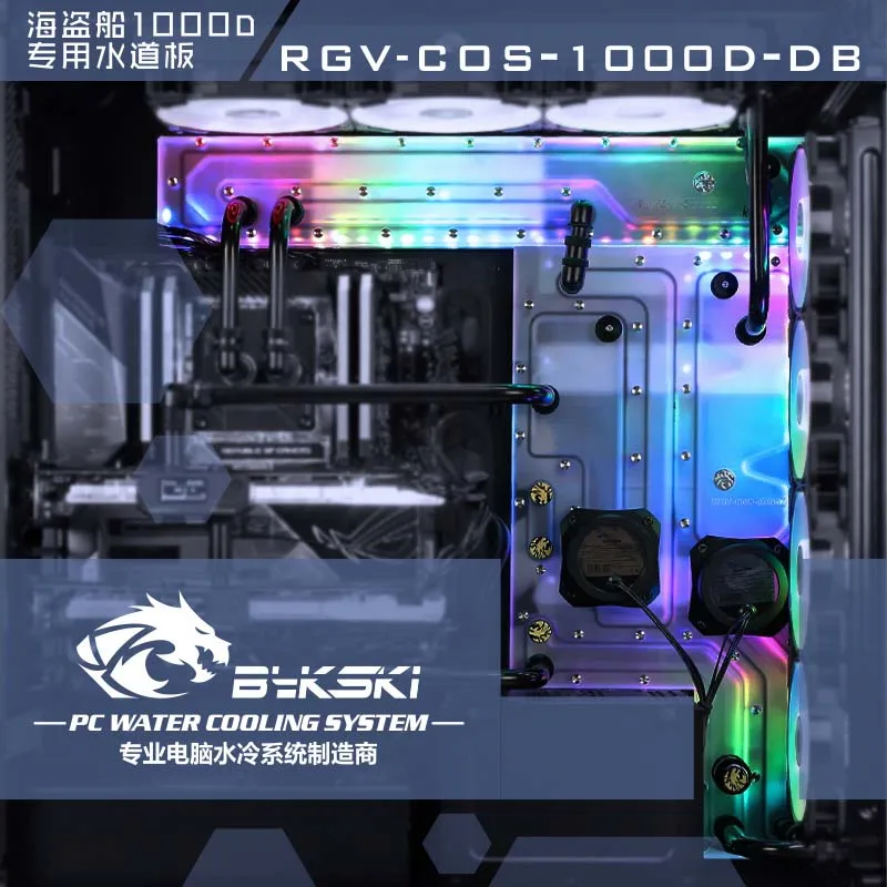 Водная охлаждающая пластина Bykski для CORSAIR Чехол 1000D RBW(5 В)/RGB(12 В) подходит