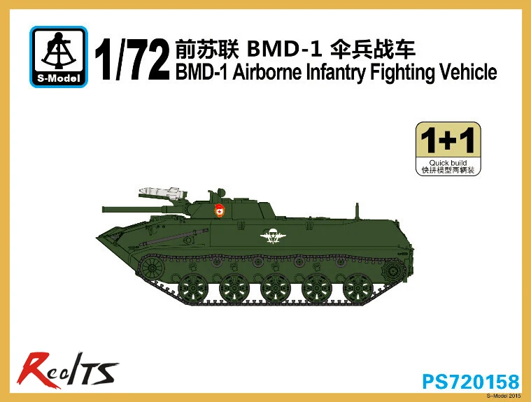 

S-модель PS720158 1/72 BMD-1 Бортовая машина