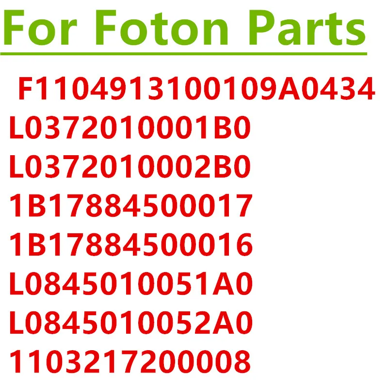 Foton F1104913100109A0434 L0372010001B0 L0372010002B0 1B17884500017 1B17884500016 L0845010051A0 L0845010052A0 1103217200008|Масляные