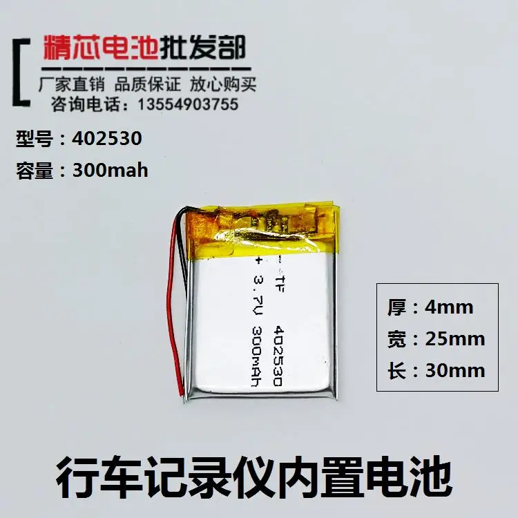 Регистратор трафика 402530 литий-полимерная батарея Ling bl950a общего назначения e line C8 с зарядкой большой емкости