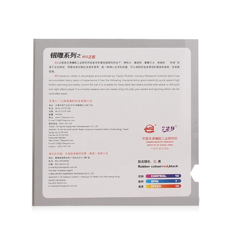 2x RITC 729 802 Резина без губки для настольного тенниса (пинг понга)|tennis sampras|rubber teethrubber