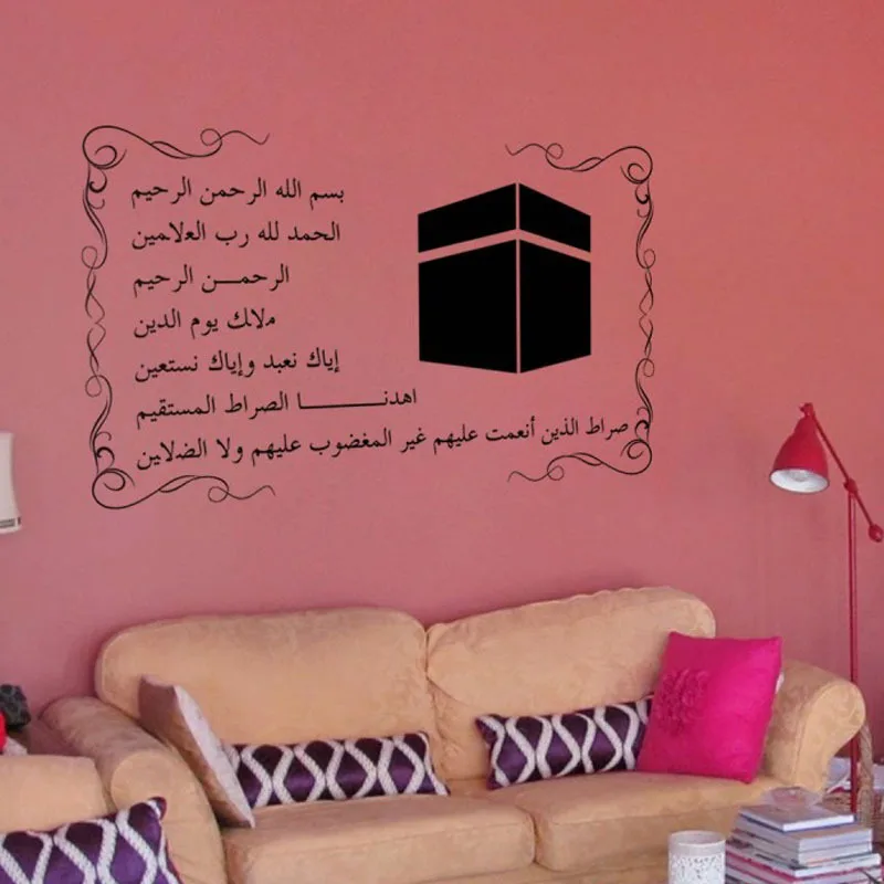 Мусульманская Сура аль-Фатиха настенные наклейки виниловые художественные