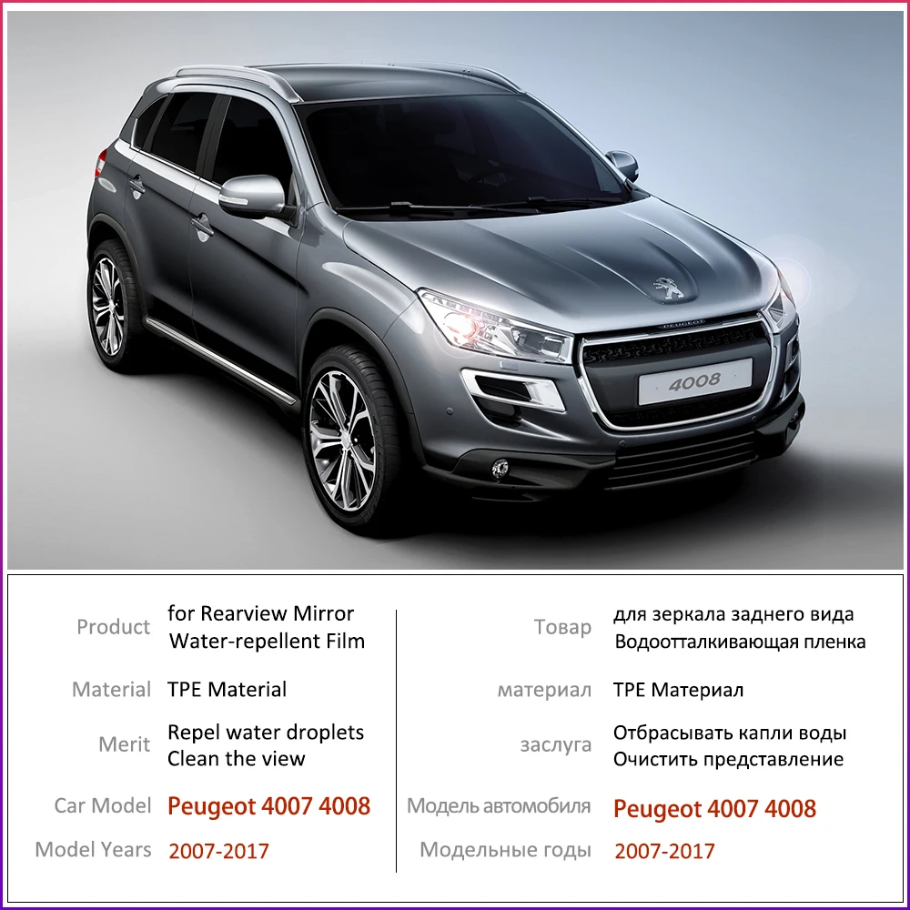 Для Peugeot 4007 4008 2007-2017 полное покрытие противотуманная пленка зеркало заднего вида