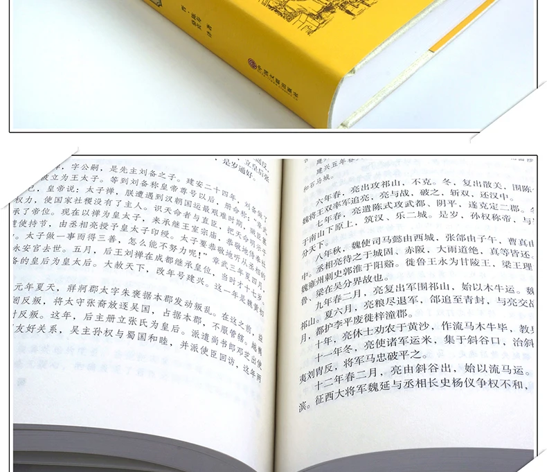 В Книги по истории трех королевств местных записи Китайский классический Книги по истории история книги, способный преодолевать Броды для взрослых