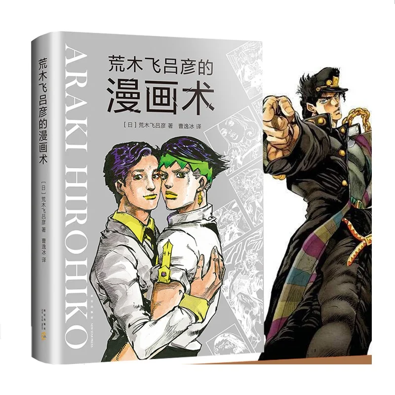 Араки HIROHIKO работает комиксов аниме Роман книга про живопись техника рисования