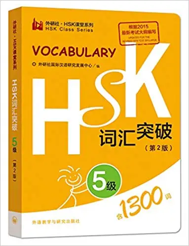 Двуязычный 1300 слов новый китайский уровень моделирования тест HSK лексический 5