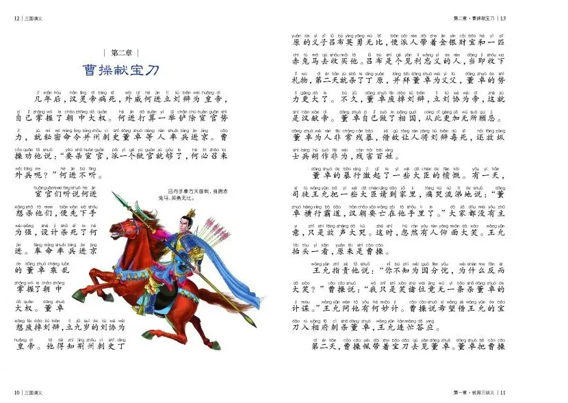 Романтика трех царств легкое переключение для учеников статеров обучение yin на