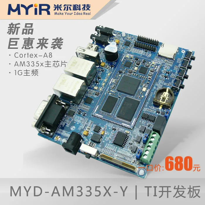 MYD-AM335X development board AM3352 AM3354 AM3358 AM3359 MYD-AM335X-Y (07) |