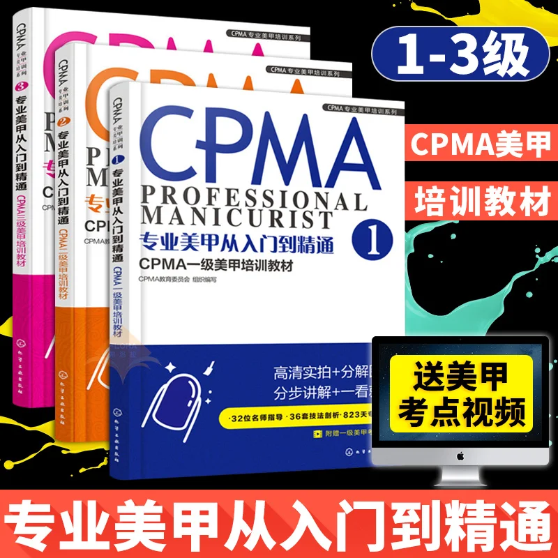 3 шт./компл. CPMA профессиональные материалы для обучения ногтям