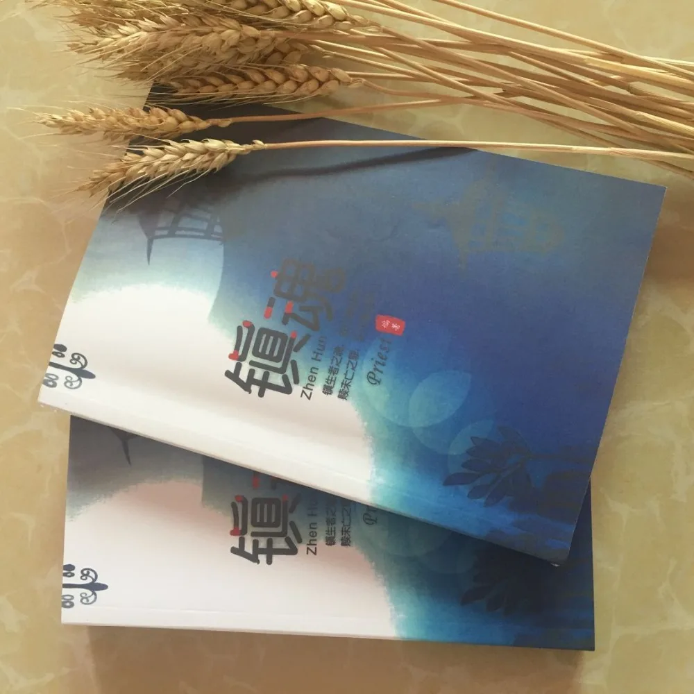 2 книги Zhen Hun Guardian от жреца китайская повесть художественная книга китайская ТВ Драма Программа повесть Чжу и Лонг актер