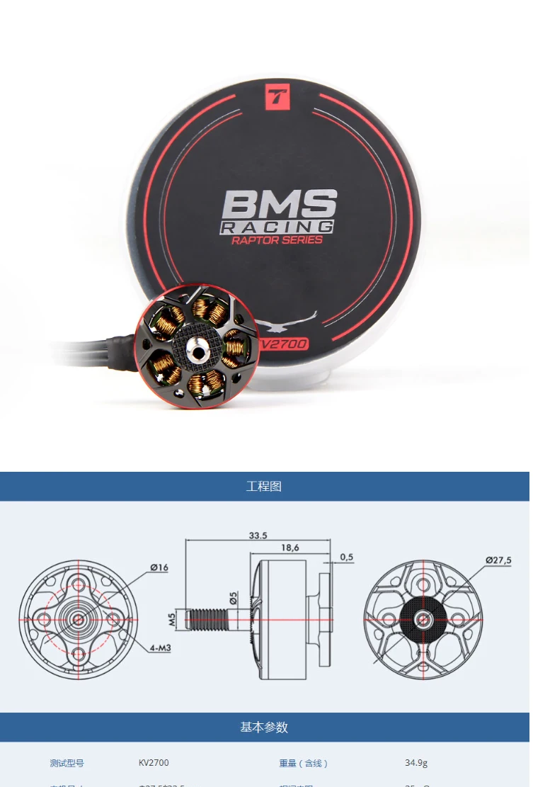 T-Motor BMS 2207 2700KV/2000KV бесщеточный двигатель Raptor серия Thomas Bitmatta чемпион мира бесщеточный двигатель для FPV гонки