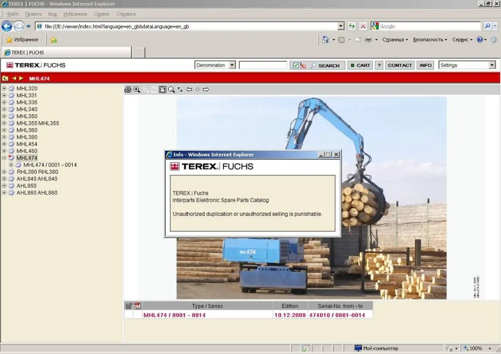 

FUCHS Interparts, каталог запчастей для Terex