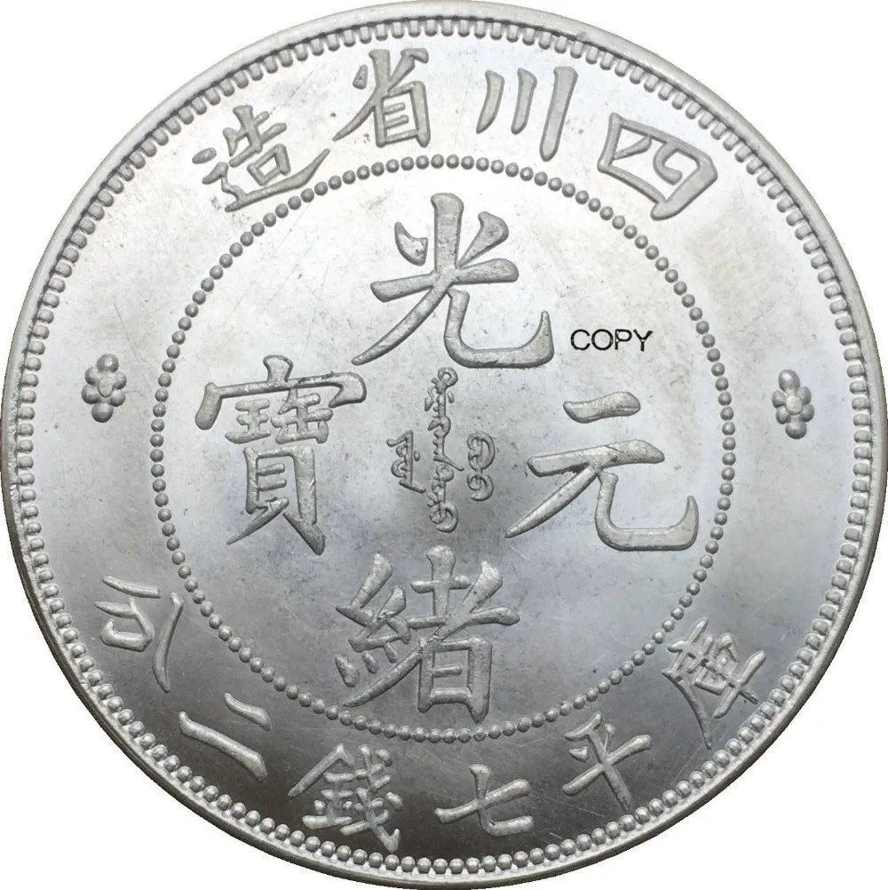 Китай 1896 Szechuan Province 7 Mace 2 Candareens 90% Серебро Имитация монеты