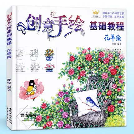 Оригинальная книга для самостоятельного обучения окрашиванию цветами