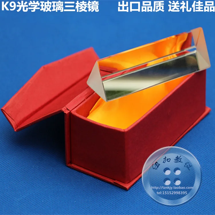 

Physics prism 10*3*3cm Optical laboratory equipment K9 Optical glass Children's day gift box free shipping