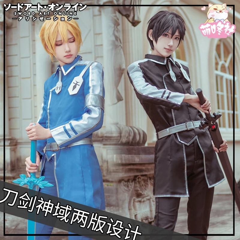 Костюм для косплея Sword Art Online пальто в наличии аниме Kirito Eugeo Synthesis одежда |