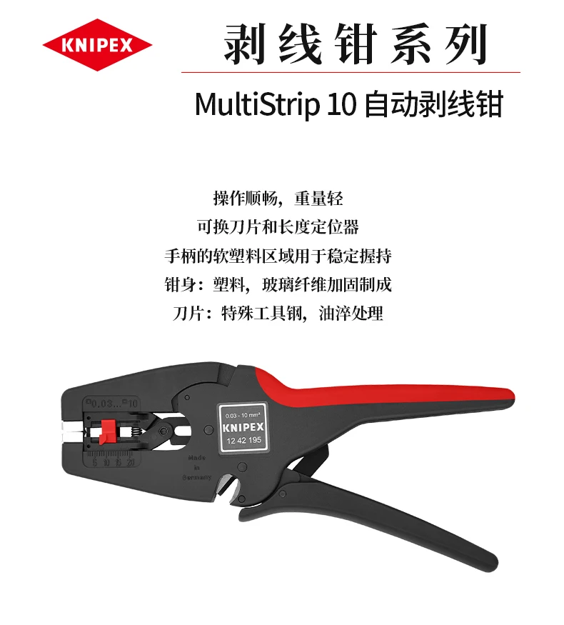 KNIPEX немецкий kainipak инструмент MultiStrip10 автоматический инструмент для зачистки проводов 1242195