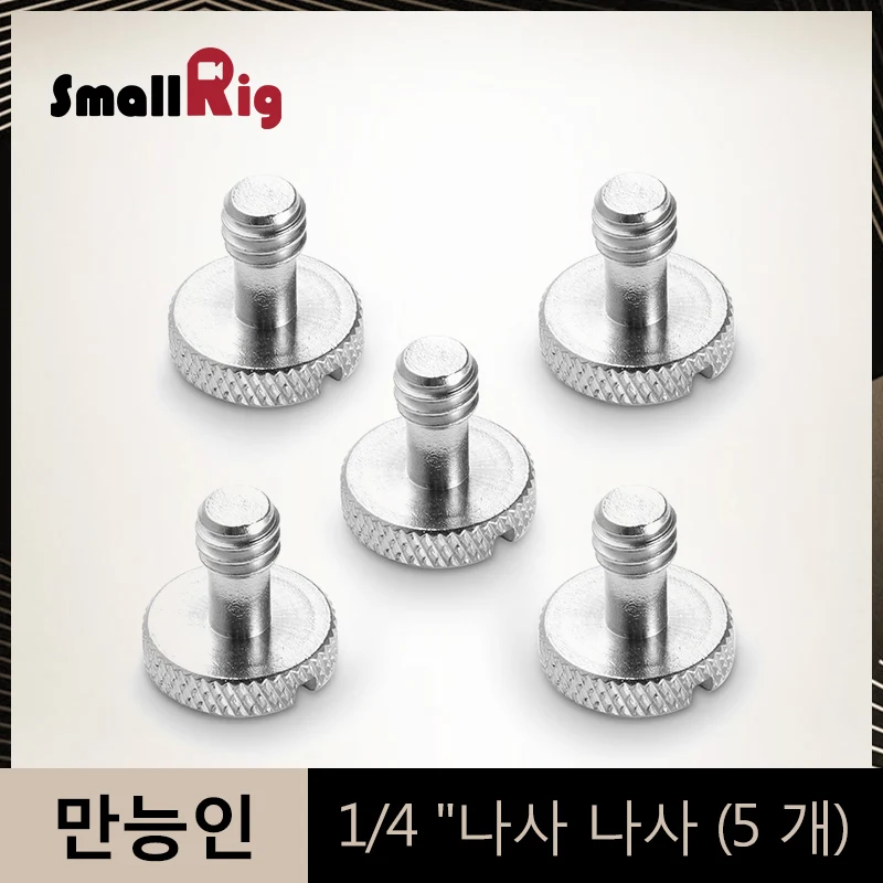 SmallRig 1/" шуруп(5 шт) крепежные винты камеры-1615