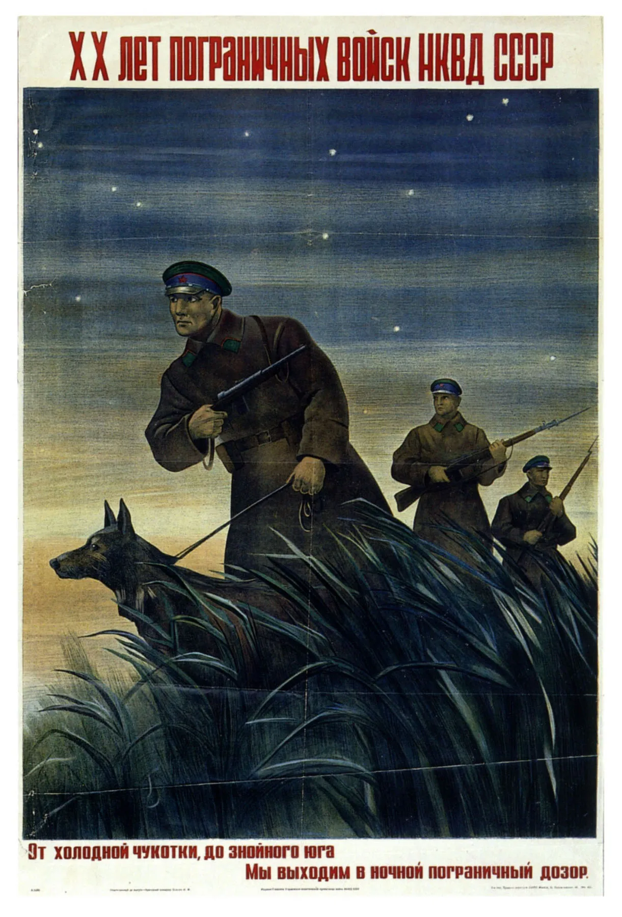 Винтаж CCCP плакат советской тематики NKVD пограничники классический холст картины