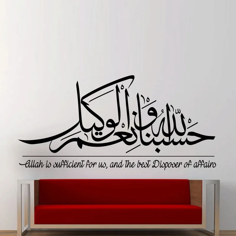 Аллах достаточно для США наклейка на стену исламское мусульманское искусство