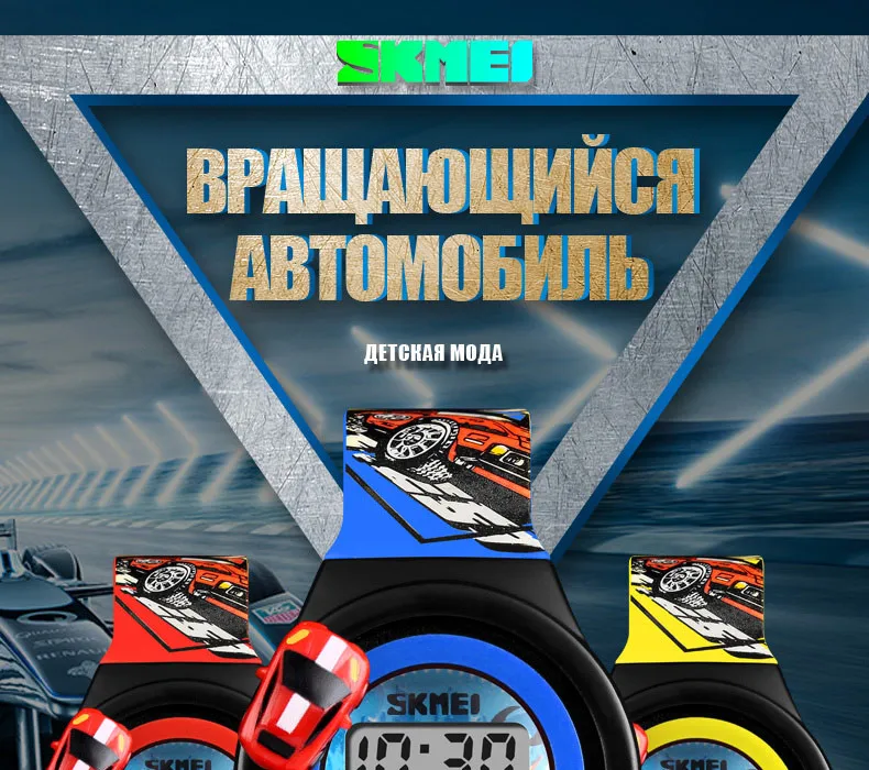 SKMEI детей часы ребенок автомобилей часы детей часы Творческий мультфильм часы для мальчики девочки электронные ЖК-дисплей Цифровые наручные часы