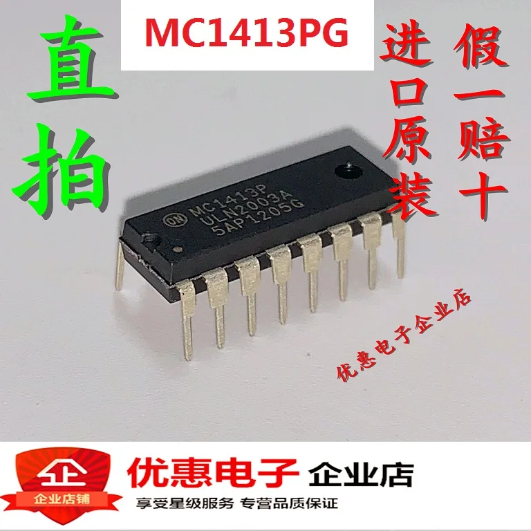 Новый оригинальный MC1413PG ULN2003A DIP 16 5V в наличии|Компоненты предохранителей| |