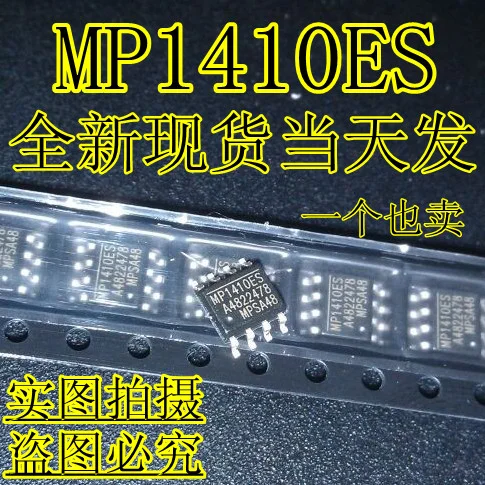 MP1410ES Новый MP1410ES-LF-Z SOP8 управление питанием IC MP1410 | Электронные компоненты и