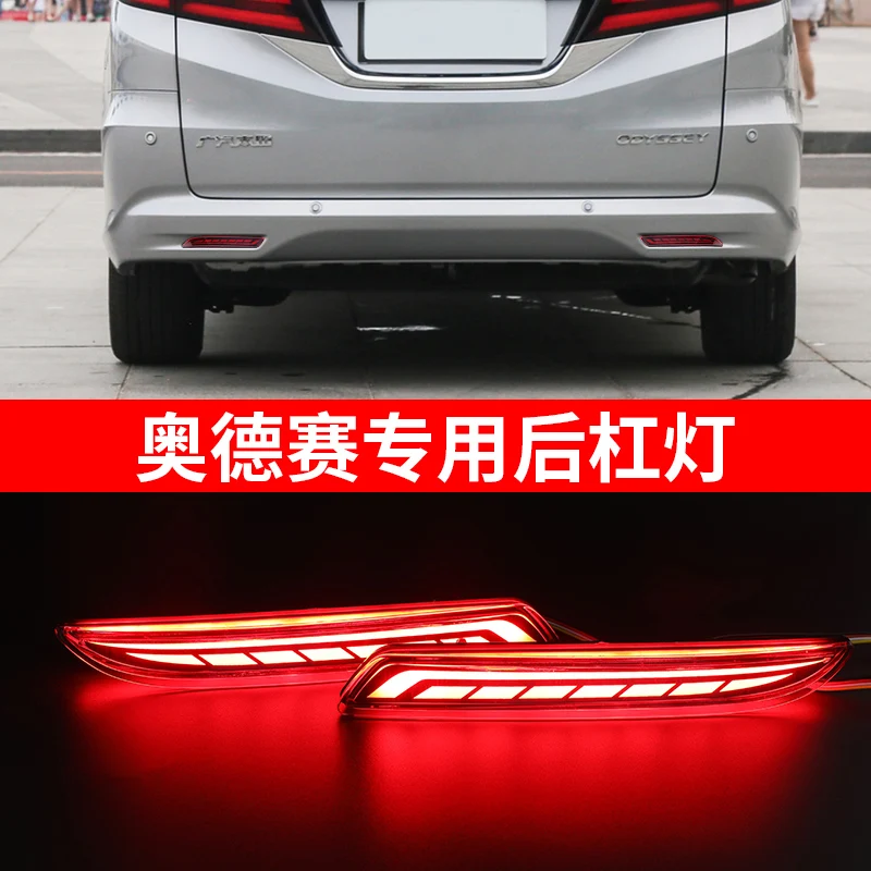 Многофункциональный светодиодный задний бампер для Honda Odyssey 2015 2019 2 шт.
