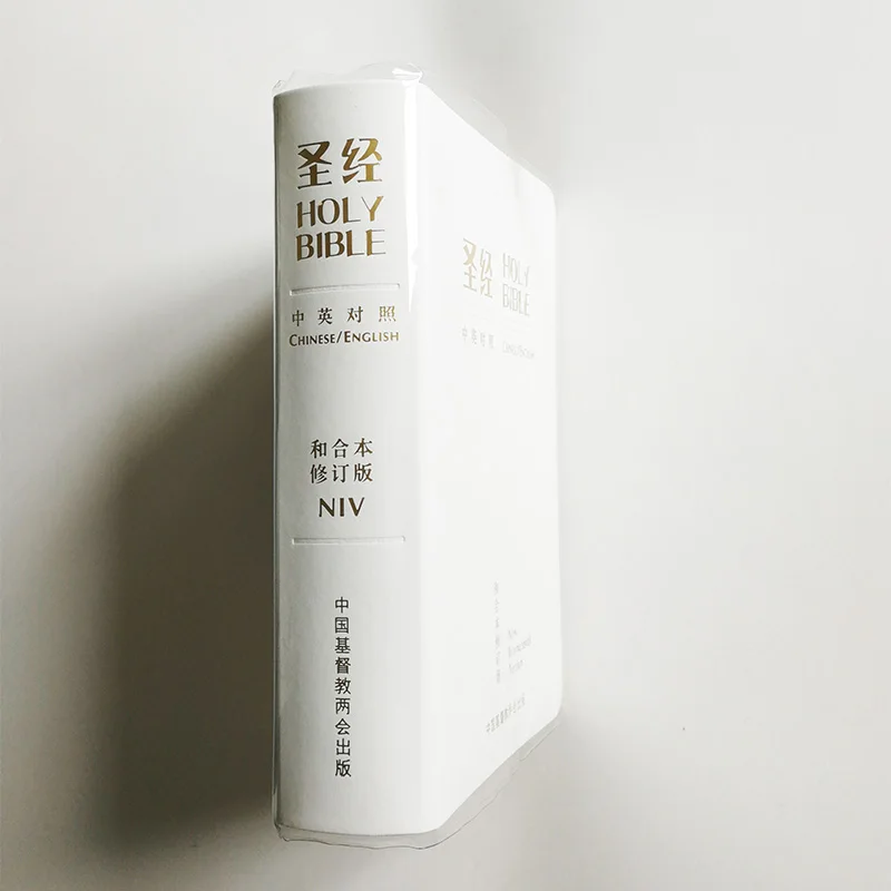 Священная Библейская двуязычная (Переработанная версия китайского союза/Новая