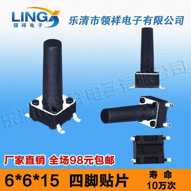 4 футовый сенсорный выключатель SMD 6*6*15 мм/кнопка переключения 6x6x15 футов медных