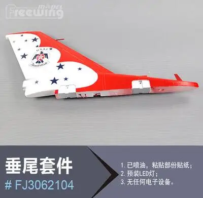 Вертикальный хвост крыло для окончательного Би F 16 Fighting Falcon F16 90 мм RC/реактивный