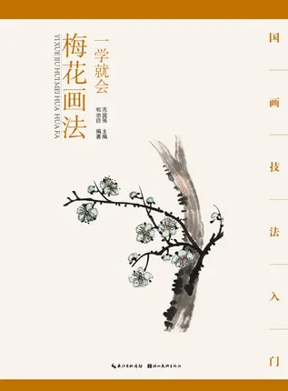 

Chinese Traditional Plum Flower Painting Art Book