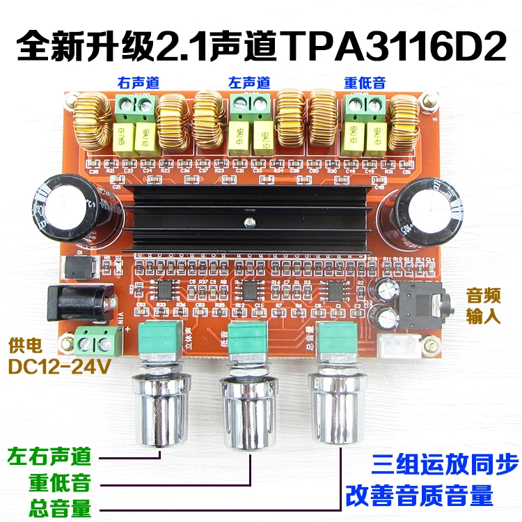 Плата усилителя TPA3116D2 50Wx2 + 100W 2 1 канальный цифровой сабвуфер Мощность 12 ~ 24V TPA3116 XH