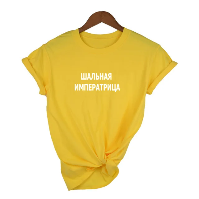 Женские футболки с русскими надписями сумасшедшая императрица, новые модные женские футболки, летняя модная футболка Tumblr Grunge, топы, верхняя одежда