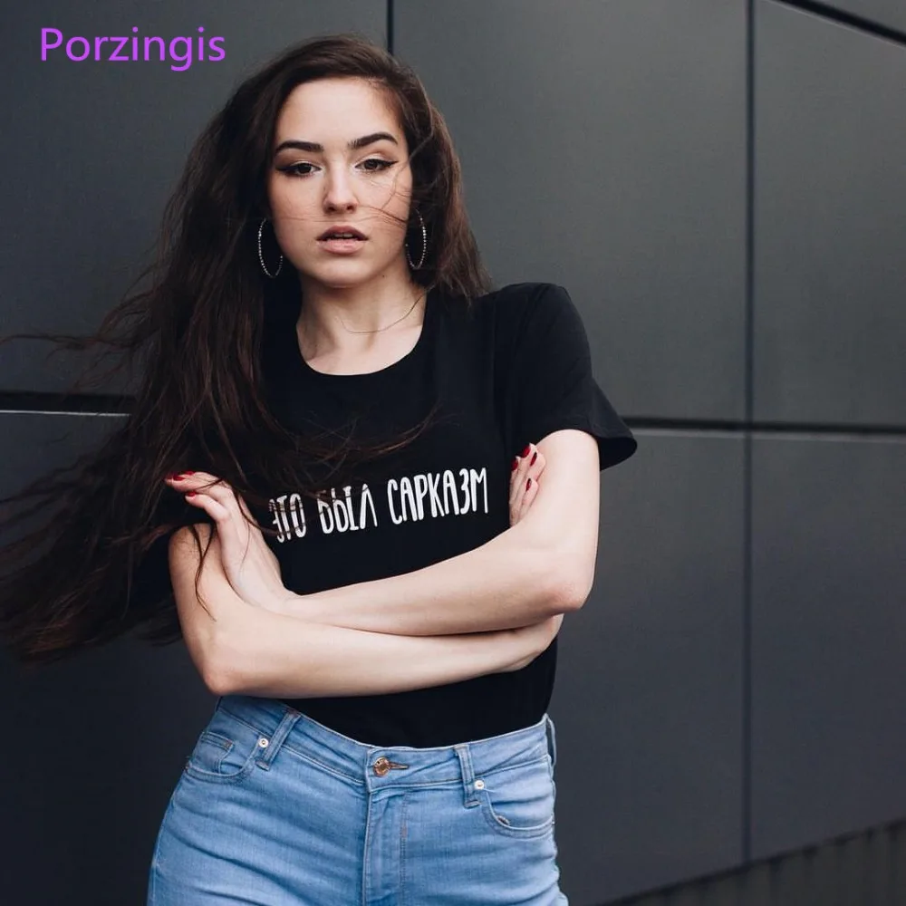 Porzingis который был сарказм женская футболка модные черные принт в виде русских