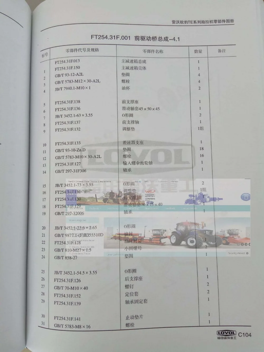 Набор аксессуаров для переднего приводного вала трактора Foton Lovol FT254 приводной