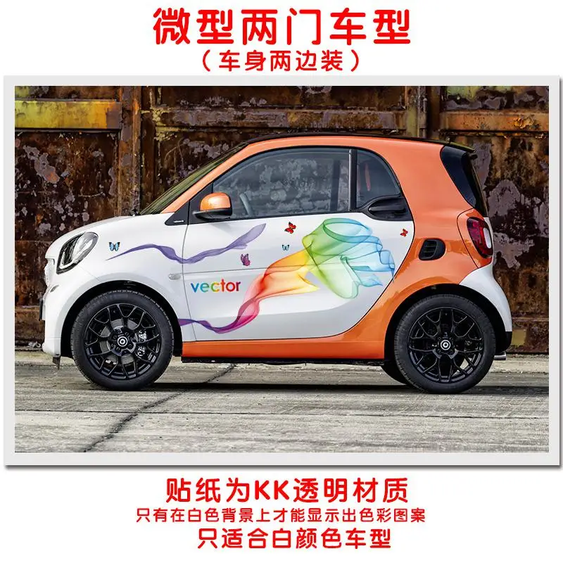 Two-door model Автомобиль стикеры magic Радуга ленты линии средства ухода за кожей тянуть цветок Смарт две двери Малый автомобильные наклейки модификация - Название цвета: Two-door model
