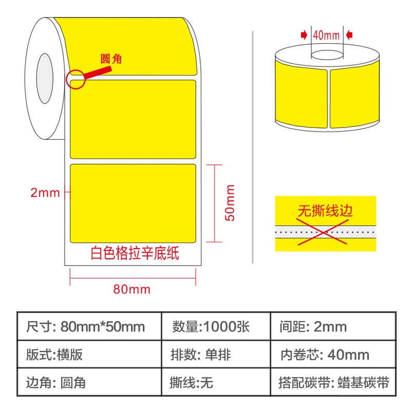 Желтый самоклеющийся штрих код Термотрансферная этикетка 80 мм x 50 (1000 этикеток)