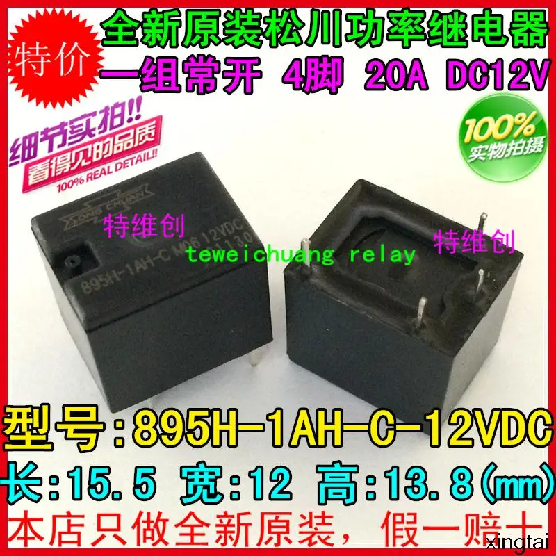 Специальное предложение Новые оригинальные песни Чуан реле 895H-1AH-C-12V20A вместо 4