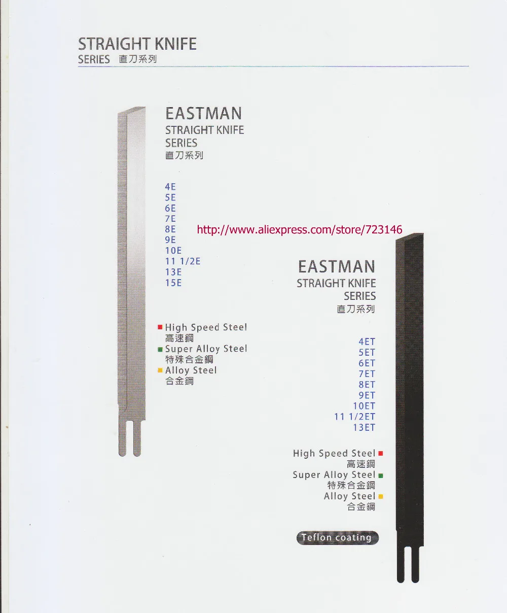 10E 10 км легированная сталь KM Eastman прямая режущая машина дюймов лезвия ножа 12