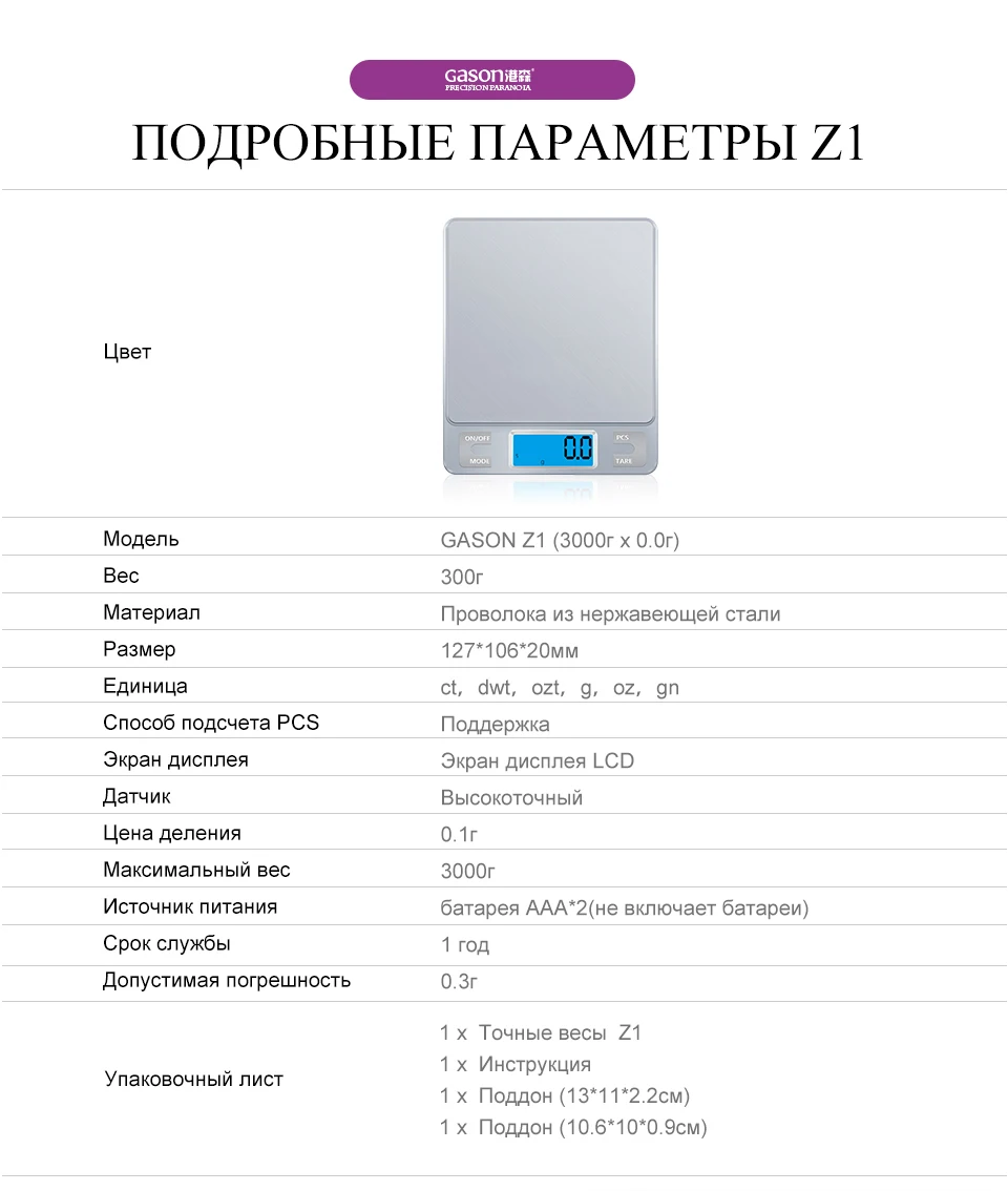 GASON Z1 весы кухонные электронные(3000 г /0.1 г