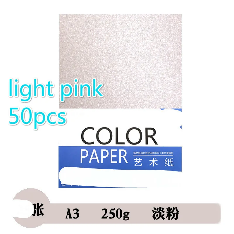 50pcs light PINK A3 297x420 мм 250gsm перламутровый картон цветной картон художественная бумага перламутровая бумага визитная карточка бумага Diy модель ручная бумага - Цвет: 50pcs light PINK
