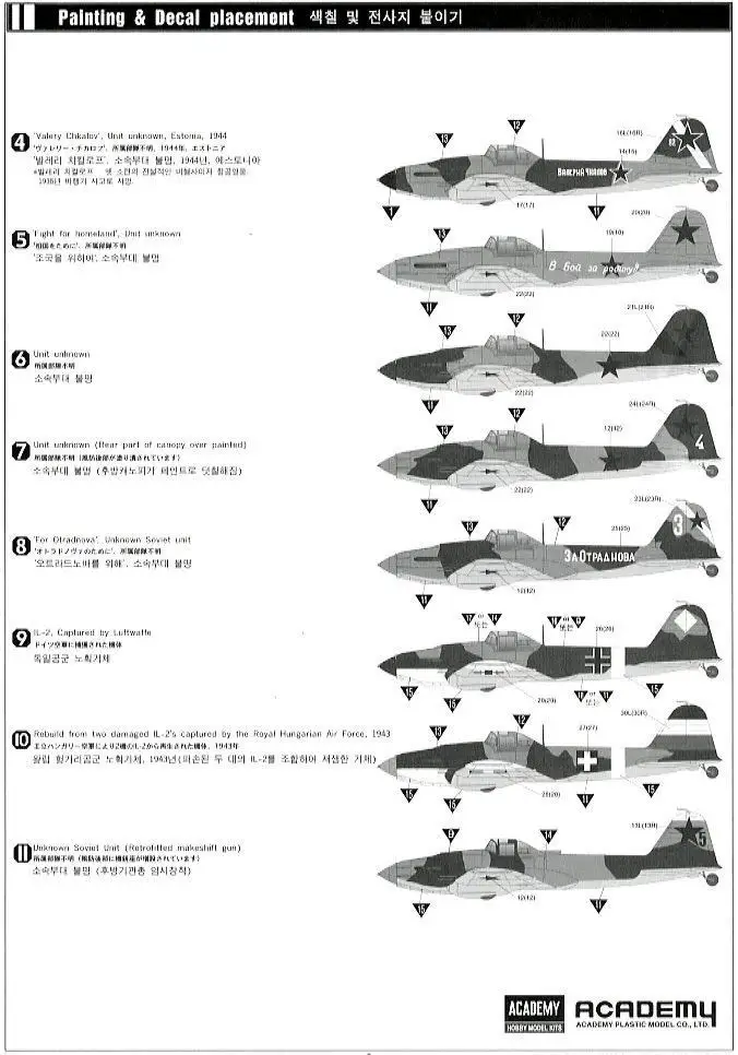 ACADEMY 12417 IL-2 атака летательных аппаратов черная гибель