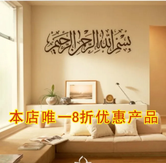 

Arabic Calligraphy Wall Sticker Car Decal Vinyl Stickers Decor Mural Art Living Room Home Decoration Islam Style Wall Decal