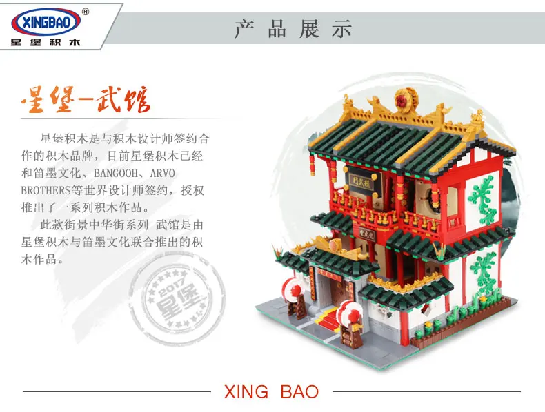 Xingbao 01004 Chinatown китайский набор боевых искусств строительный блок городской дом модель коллекция игрушка подарок